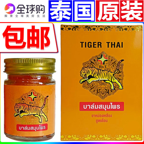 泰国原装进口HT老虎膏正品贴膏