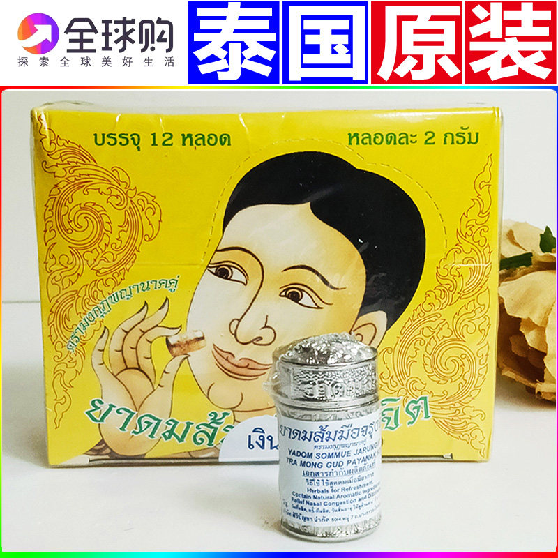 泰国原装进口锡罐银鼻通正品鼻通纯草本八仙薄荷香筒鼻烟晕车提神