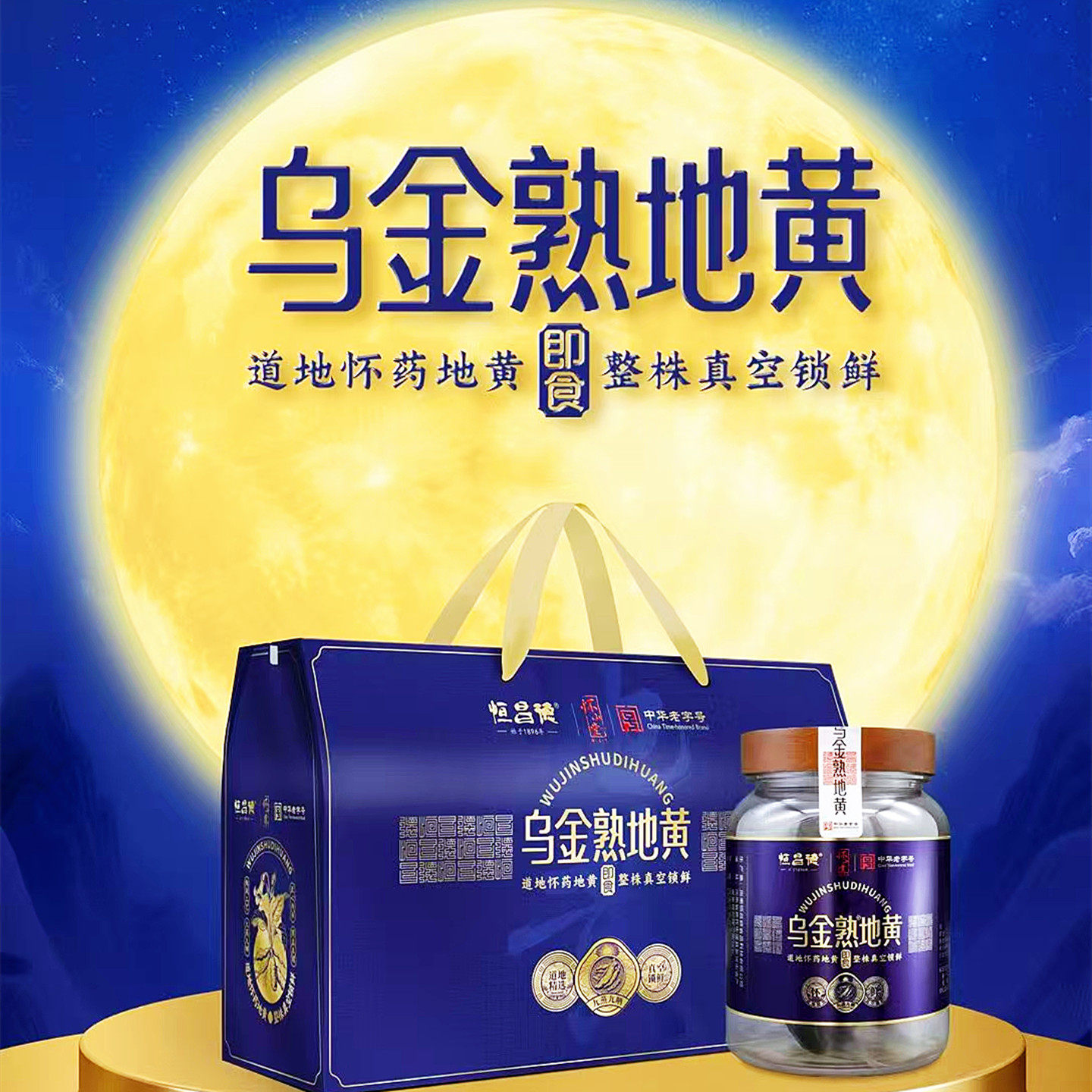 河南焦作温县怀山堂乌金熟地黄九蒸九晒整株真空怀药地黄礼盒装