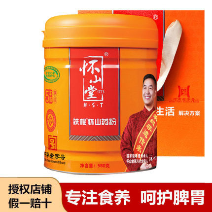 河南怀山堂铁棍山药粉怀淮山粉垆土温县铁杆山药片5年陈580g熟粉