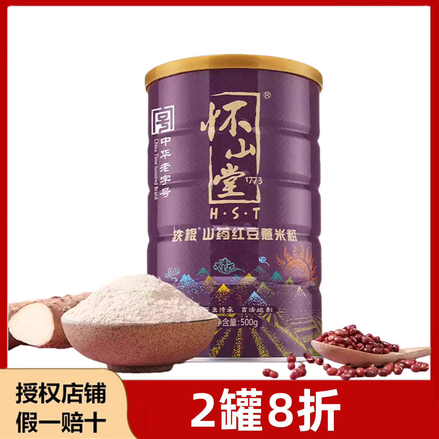 怀山堂铁棍怀山药红豆薏米粉五谷早代餐薏仁冲泡熟粉500g河南特产