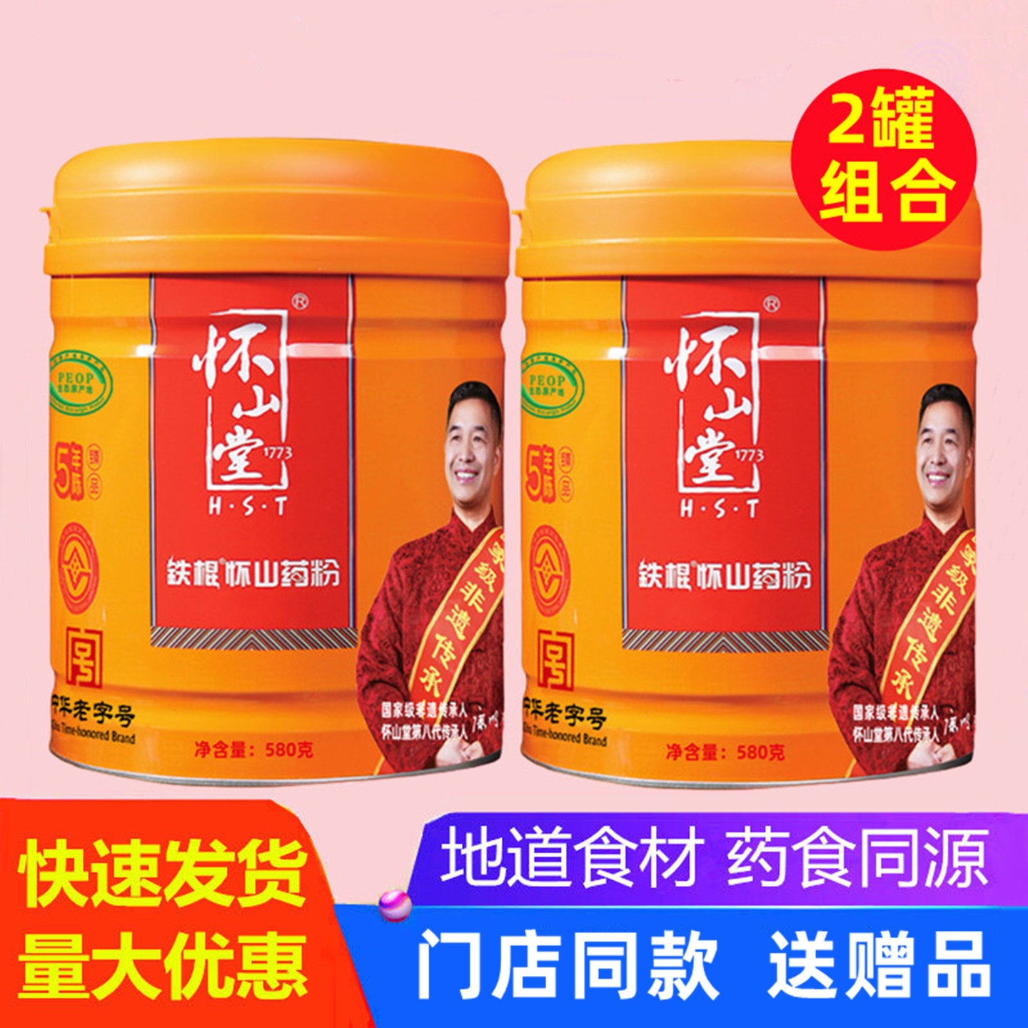 580g*2罐河南温县怀山堂铁棍山药粉垆土淮山药5年陈熟粉养胃正品