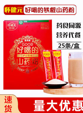 怀健元怀府印象铁棍山药粉300g