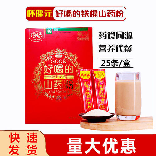 怀健元怀府印象铁棍山药粉300g