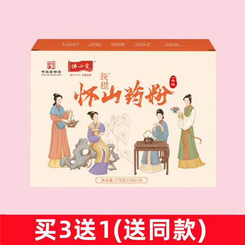 怀山堂铁棍山药粉河南特产