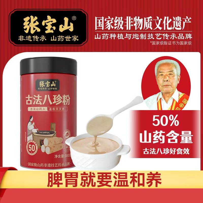 八珍粉铁棍山药粉张宝山河南焦作