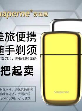 suaperne苏珀尼TX1电动剃须刀男士增白器双刀网复古油头光头神器