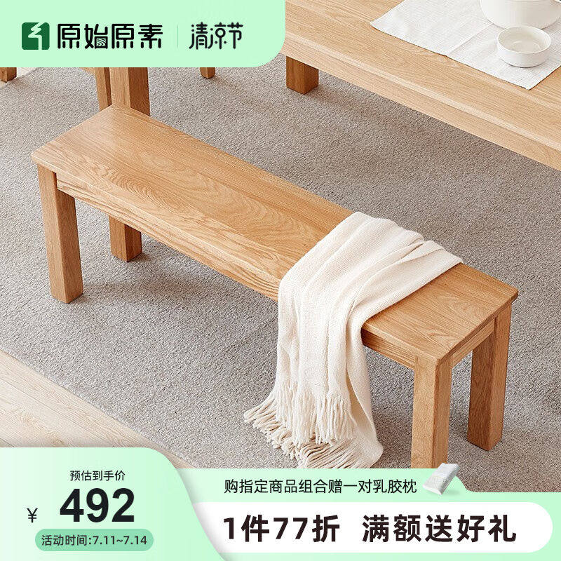 原始原素实木长凳橡木长条凳子北欧简约餐厅家用1米长板凳加莫长属于什么档次？