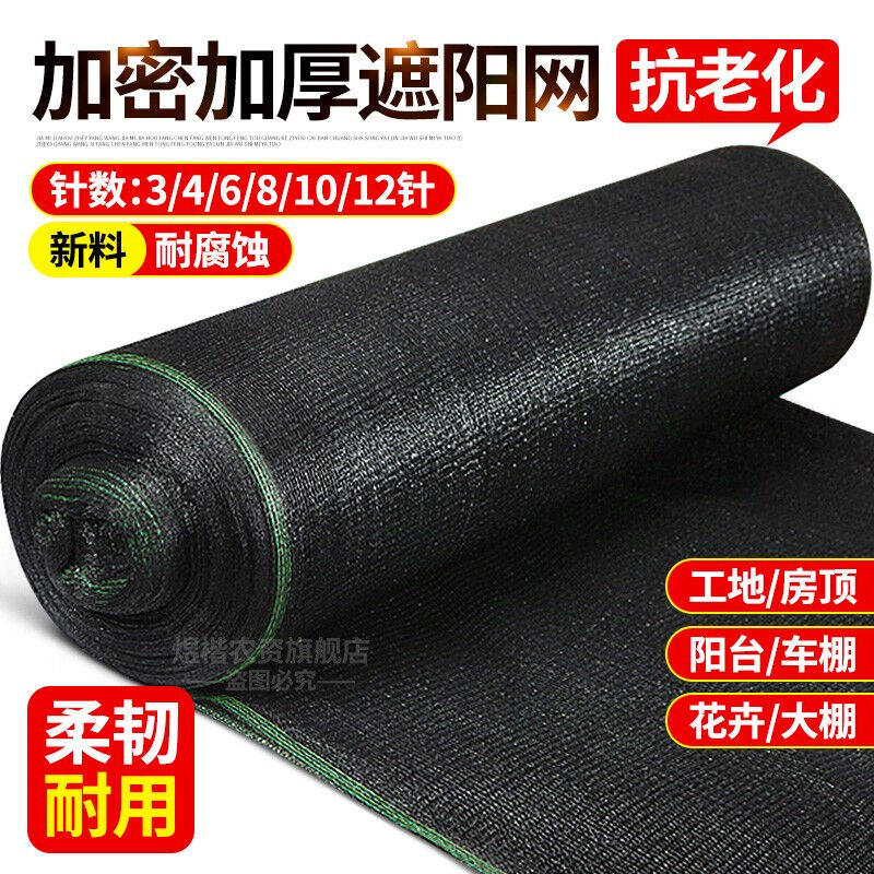 煜楷遮阳网防晒网太阳网遮阴网黑色农用隔热网纱布加密加厚盖土网高性价比高么？