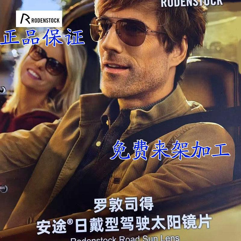 罗敦司得安途伴我安全旅行