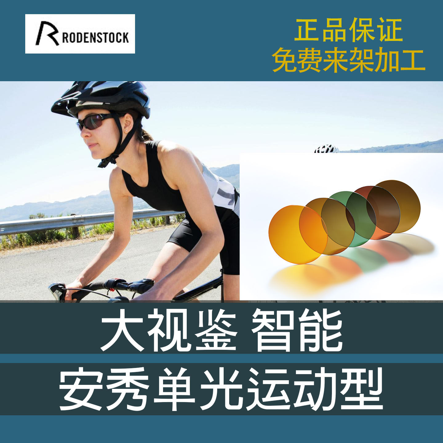 罗敦司得大视鉴智能安秀单光眼镜