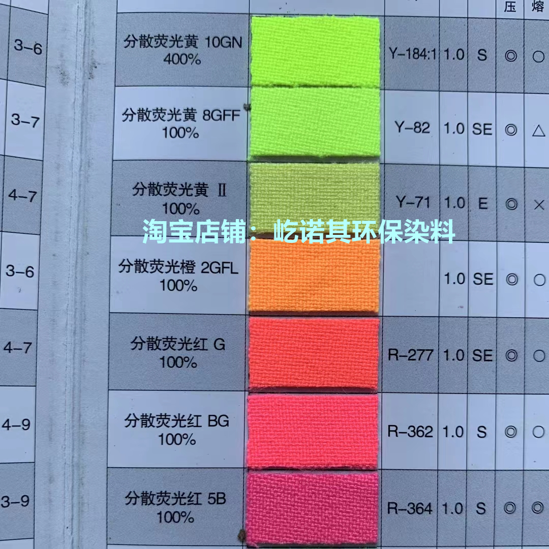 分散荧光黄8G10GFF橙2GFL红G桃红BG5BFBS绿5G彩蓝B紫3R蓝BN桔红GG 工业油品/胶粘/化学/实验室用品 染料 原图主图