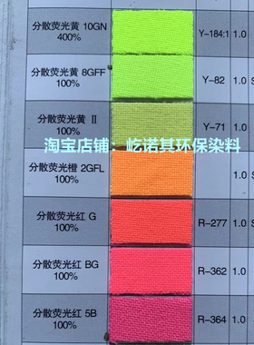 分散荧光黄8G10GFF橙2GFL红G桃红BG5BFBS绿5G彩蓝B紫3R蓝BN桔红GG