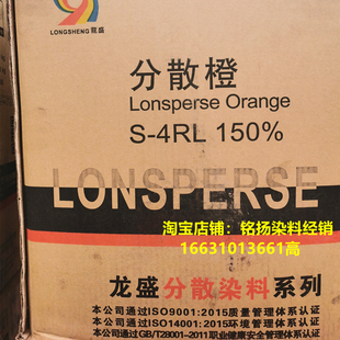 龙盛染料分散橙S-4RL150%环保染料黄棕S-2RFL150%吉华分散棕S-2BL