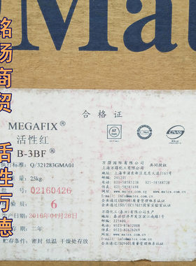 万得万德活性红厂家合作特价