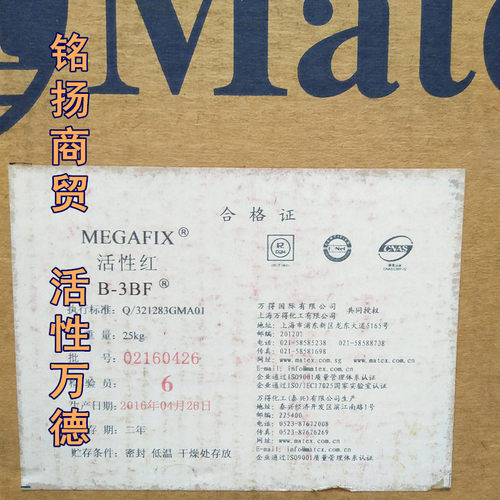万得万德活性红厂家合作特价