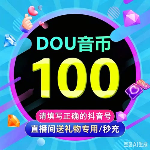 钻石充值  直播专用
