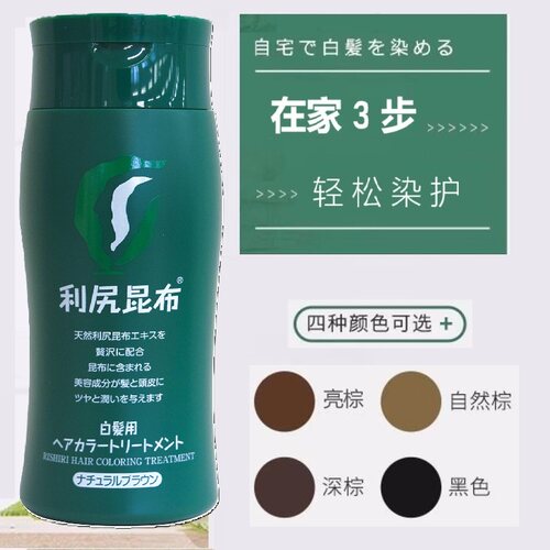 日本利尻昆布染发膏200g 植物健康零添加 原装进口