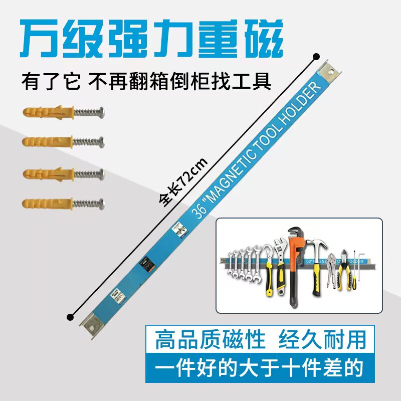 超强磁力工具架收纳架修车工具厨房刀具吸铁石墙板磁铁收纳神器