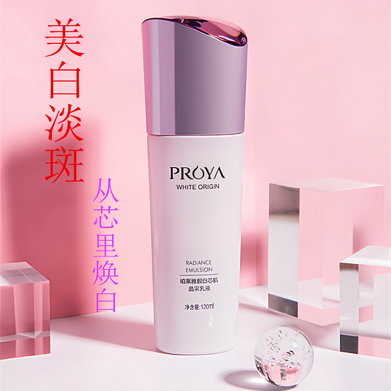 珀莱雅靓白芯肌晶采乳液提亮肤色正品护肤品补水保湿美白淡斑精华