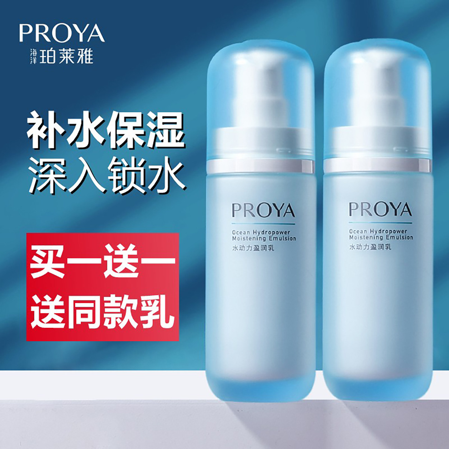 珀莱雅水动力盈润乳液补水保湿滋润毛孔暗沉不油腻精华液护肤品女