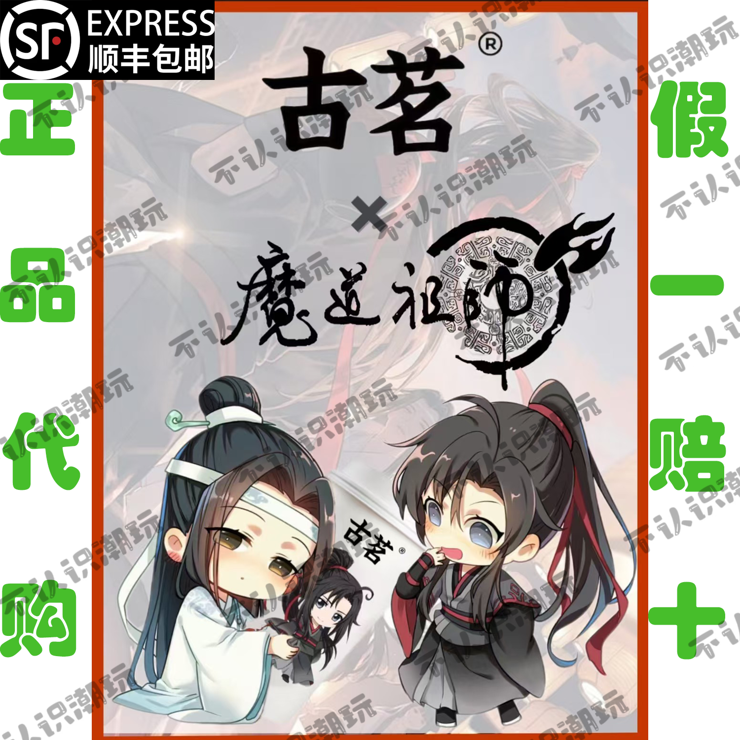 魏无羡周边魔道祖师同人镭射小卡