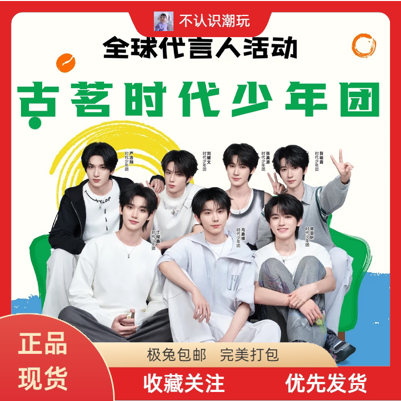 【正品代购】古茗时代少年团联名周边光栅画明信片亚克力贴纸纸袋