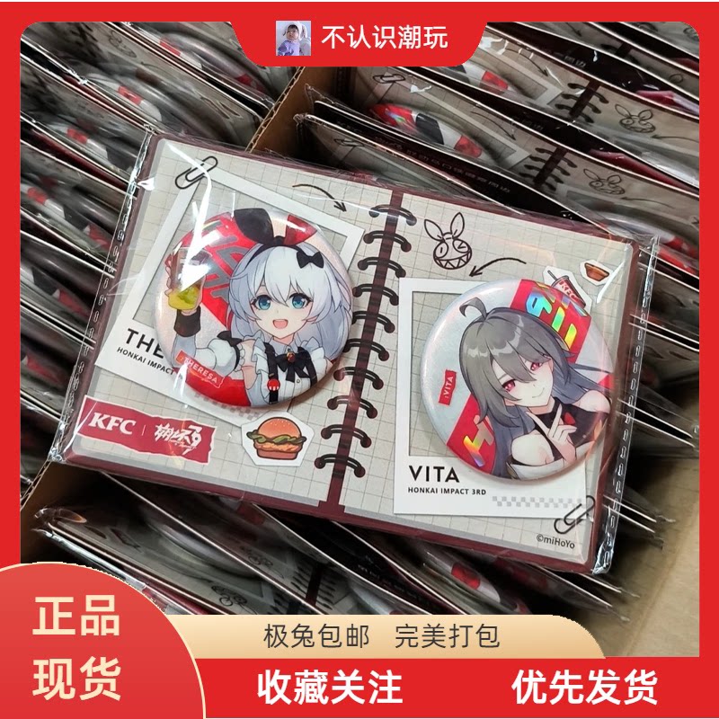 【正品代购】肯德基联名崩坏3周边德莉莎薇塔勋章吧唧袋