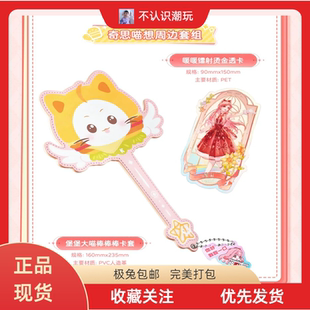 【正品代购】肯德基无限暖暖联名周边奇思喵想周边套组卡套透卡