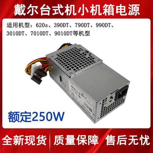 戴尔250W390790990DT小电源