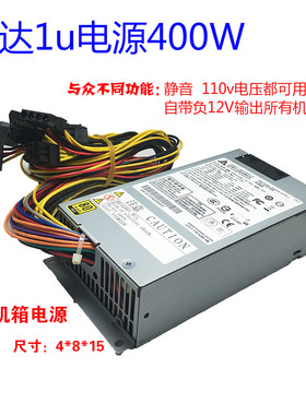 台达小1u电源400W白金超静音dps-400ab-17 b通用一体机flex服务器