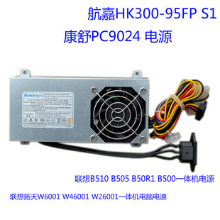 95FP b500 B505 b50r1一体机小电源 PC9024电源B510 联想HK300