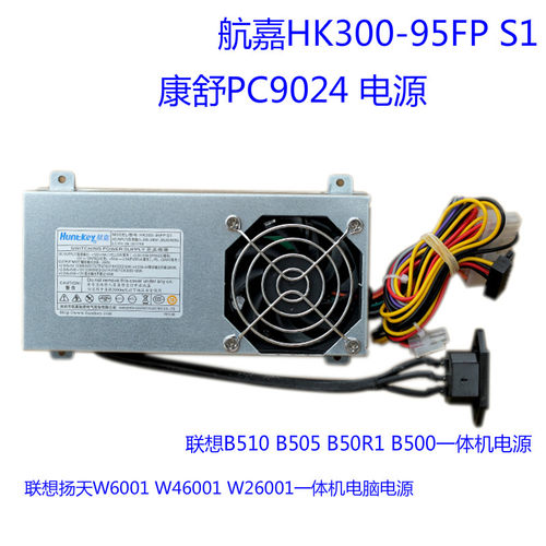 原装联想电源一体机电脑主机