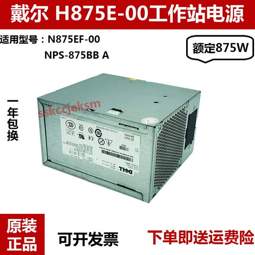 DELL全模组工作站电源525W875W