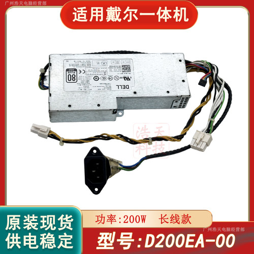 戴尔9010一体机D200EA-00小电源