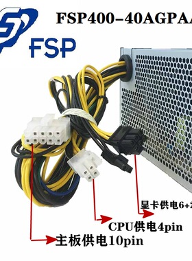 联想10针电源p320 p410 m710t台式主机全汉FSP400-40AGPAA pce026