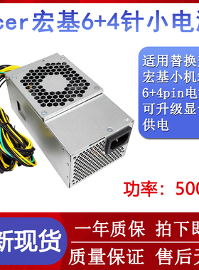 全新宏基6+4P电源PA-1181-10AC PA-2251-2AB 180w 250w 400w 500W