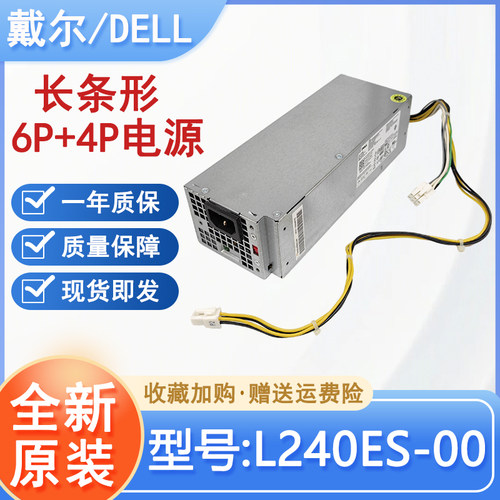dell戴尔30503060sff主机电源
