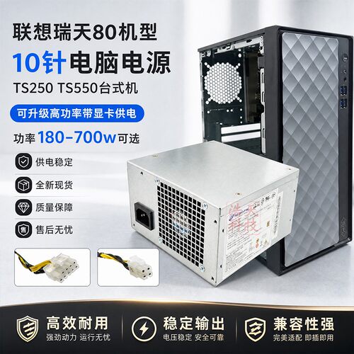 适用联想瑞天80台式机电源带显卡
