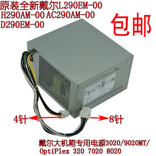 9020 MT台式 机电脑H290AM 原装 AC290AM 7020 8针电源 戴尔3020