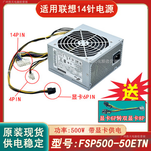 50ETN通用FSP450 电脑电源500W全汉FSP500 50ETN 14针台式 原装