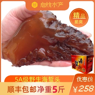 【顺丰包邮】吕四5A级野生海蜇头礼盒装桶装个大无沙脆非即食凉拌