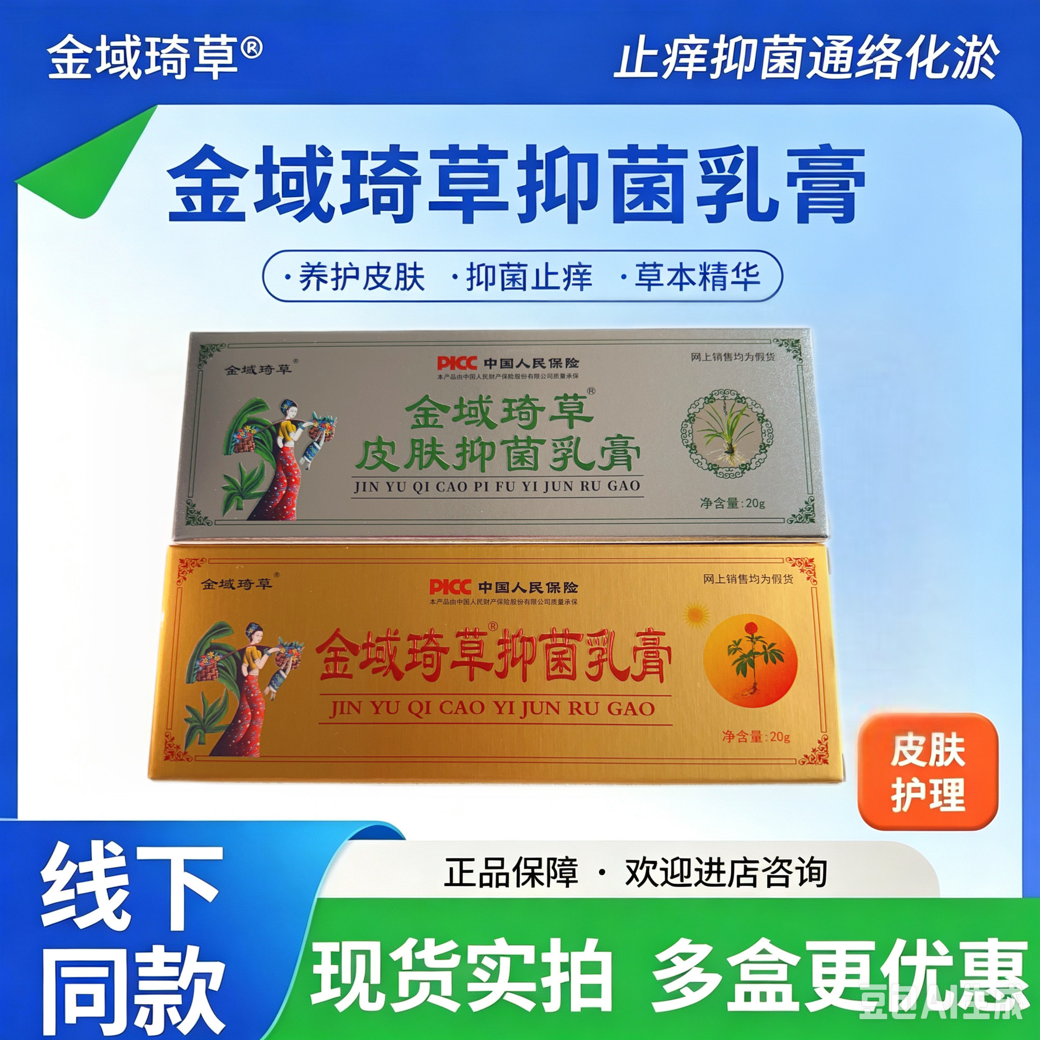 金域琦草【刮码】官网正品抑菌膏皮肤外用草本软膏止痒缓解疼痛