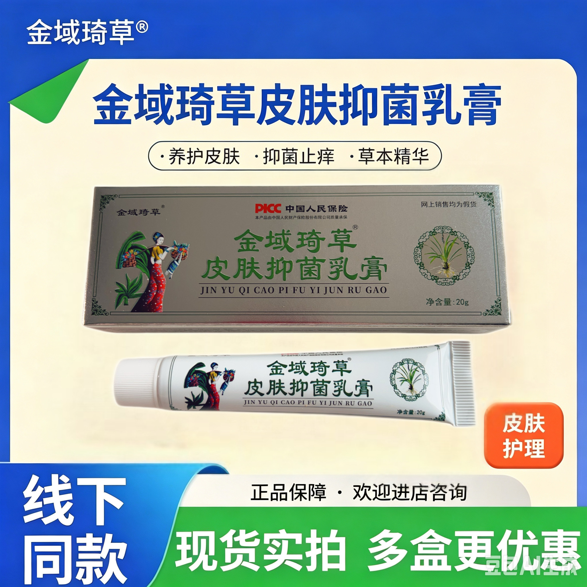 金域琦草【刮码】官网正品抑菌膏皮肤外用草本软膏止痒抑菌