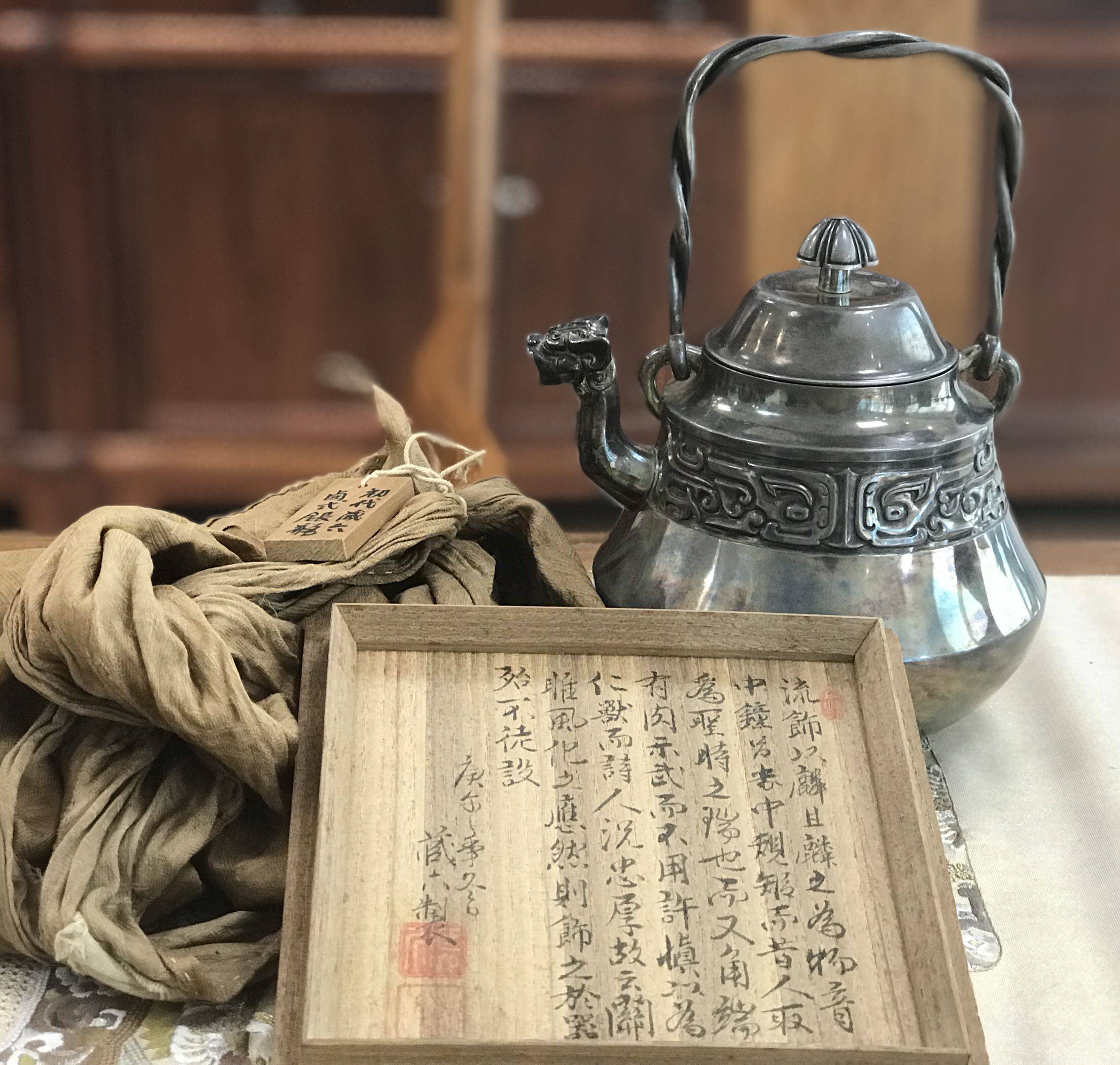 初代秦藏六 麒麟流饕餮纹银壶 日本手作壶提梁茶壶泡茶壶