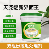 翻新界面剂玻化砖背胶双组份瓷砖拉毛好伴侣防空鼓防脱落附着力强