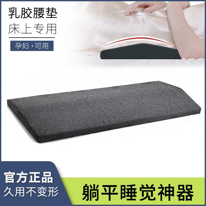泰国乳胶睡眠腰间盘突出靠背垫