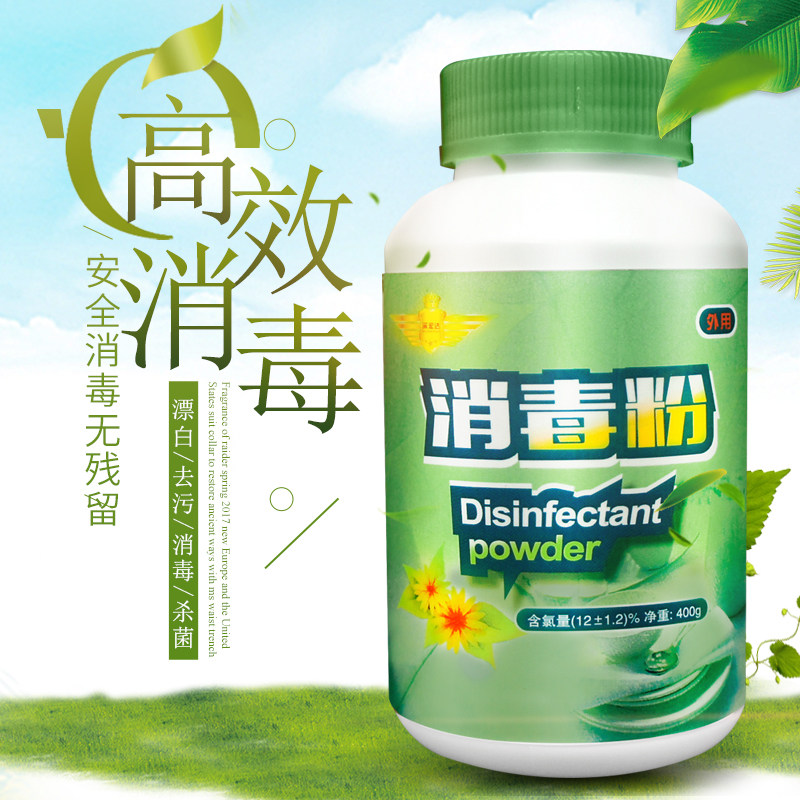 宏达400g去污漂白消毒粉包邮图片