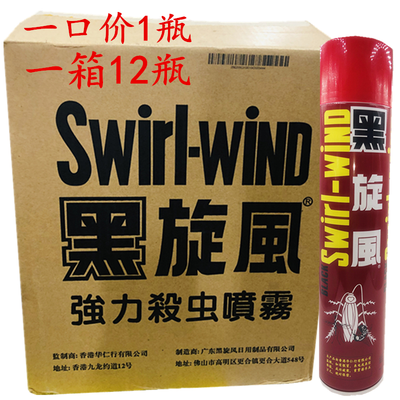 包邮黑旋风杀虫剂杀虫喷雾家用酒店工业使用700ML/支蟑螂强力杀虫