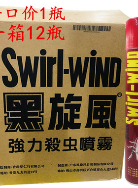 包邮黑旋风杀虫剂杀虫喷雾家用酒店工业使用700ML/支蟑螂强力杀虫